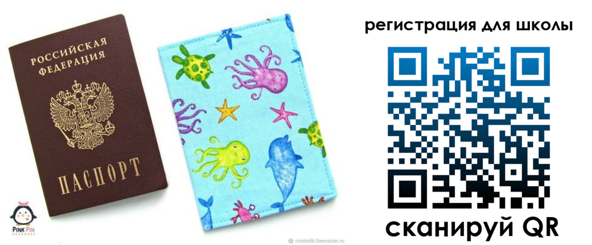прописка для школы в Череповце