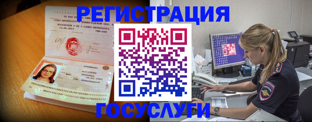 временная регистрация законно в Череповце