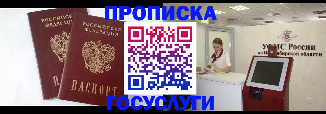 временная регистрация надежно в Череповце