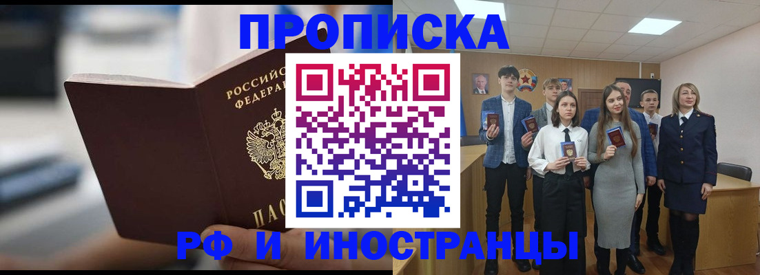 временная регистрация купить в Череповце