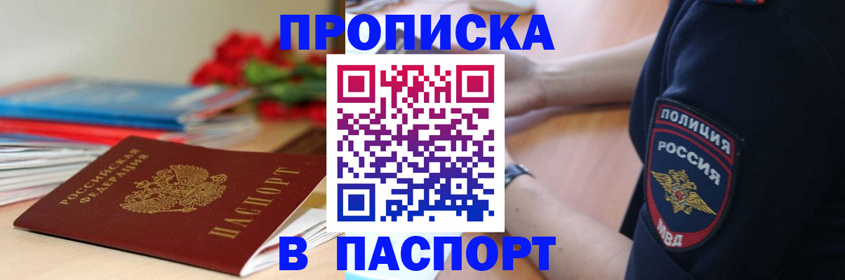 прописка иностранных граждан в Череповце