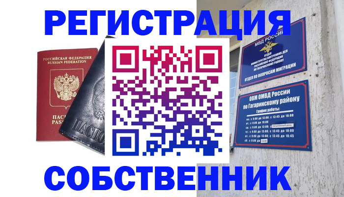прописка 2025 в Череповце