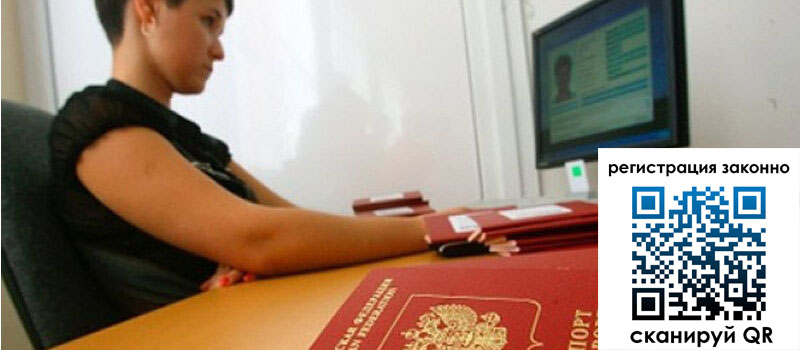 Временная регистрация в Череповце